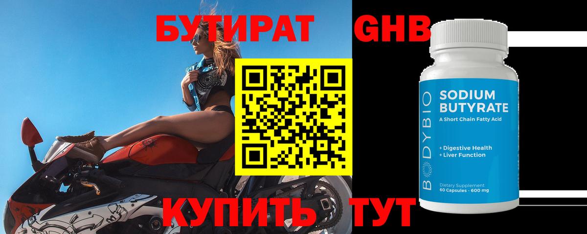 БУТИРАТ буратино Малоярославец