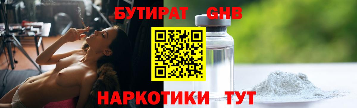 Малоярославец  Бутират бутандиол  Вход с VPN 
