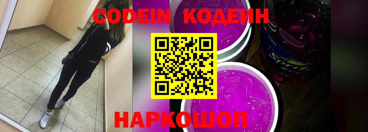 Кодеин напиток Lean (лин)  Вход с VPN  Малоярославец  Codein напиток Lean (лин) 