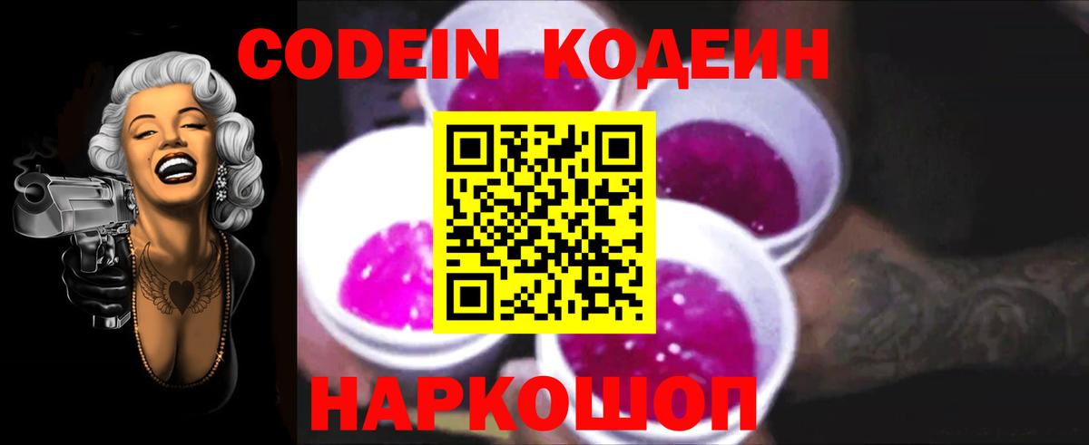 Кодеиновый сироп Lean Purple Drank Малоярославец
