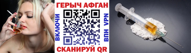 Героин Афган Малоярославец
