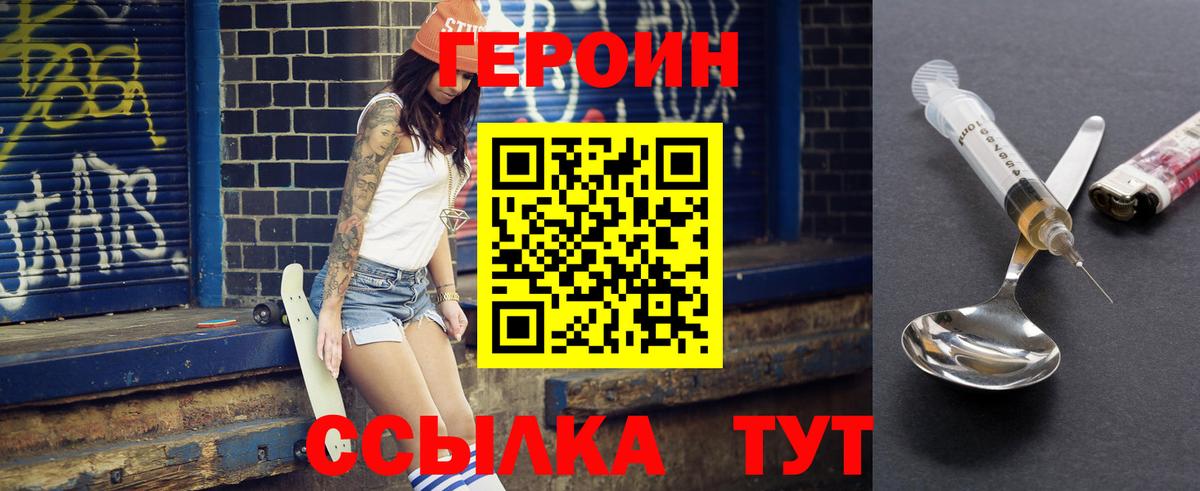 Героин Heroin Малоярославец