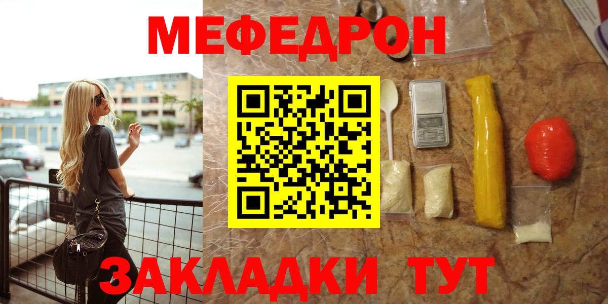 Мефедрон кристаллы Малоярославец