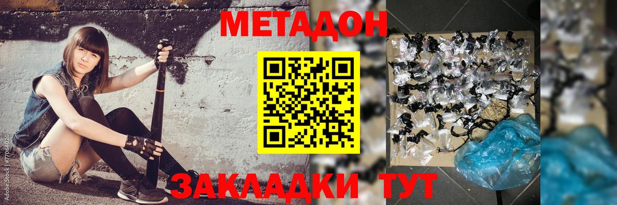 Метадон мёд Малоярославец