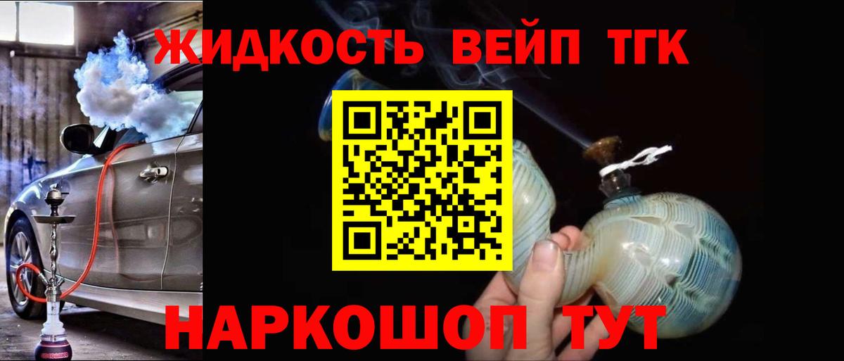 Дистиллят ТГК вейп с тгк Малоярославец